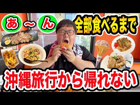 [Okinawa Trip] We Can't Go Home Until We Eat Foods Starting With All 46 Japanese Syllables (A-N) LOL