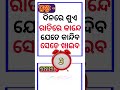 Odia Dhaga Dhamali Odia Dhanda Question Odia Tricky Question Odia Funny Question Clever Questions 