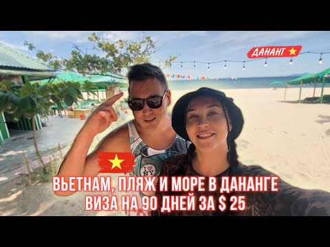 ВЬЕТНАМ - Безвиз для россиян 45 дней/е-виза на 3 месяца/где лучше зимовать: Вьетнам или Таиланд