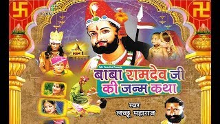 Album: baba ramdev ji ki janm katha singer: lachchu maharaj category:
rajasthani lok producers: amresh bahadur, ramit mathur label: yuki