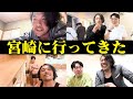 【見取り図盛山】蛙亭のイベントで宮崎県行ってきた