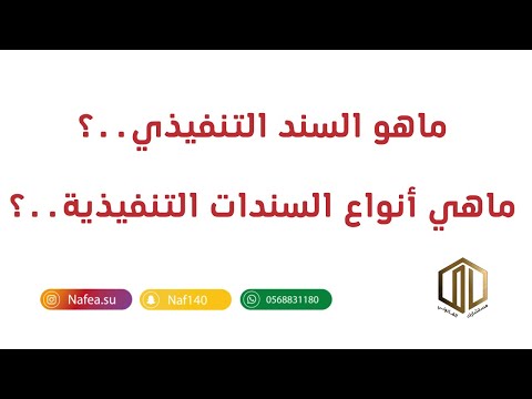ماهو السند التنفيذي