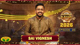 மார்கழி உத்சவம் - Episode 26 | Carnatic Music | Sai Vignesh | Margazhi Utsavam 2026 | Jaya TV