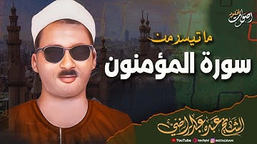 تلاوة نادرة 🌿  للشيخ عبده عبدالراضي 🌿 تُحلق بك في سماء الإبداع🌿