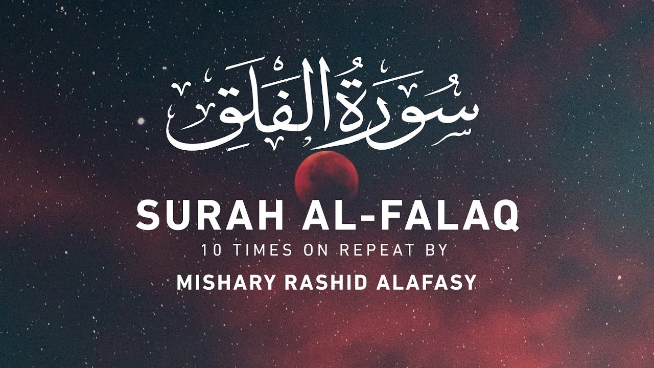 113   Surah Al Falaq by Mishary Al Afasy (iRecite)