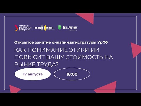 Как понимание этики ИИ повысит вашу стоимость на рынке труда?