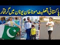 Pakistani Athlete Mona Khan Got Arrested In Greece - 24 News HD