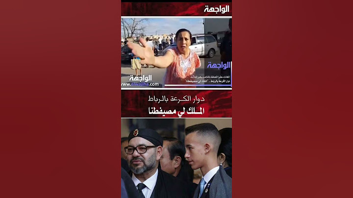 تهديم منازل المواطنين في المغرب #الرباط #دوار الكرعة#المملكة المغربية #محمد السادس#المغرب #الجزائر