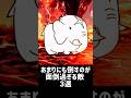 【憎まれ犬、世に憚る】あまりにも倒すのが面倒過ぎる敵 3選 #にゃんこ大戦争