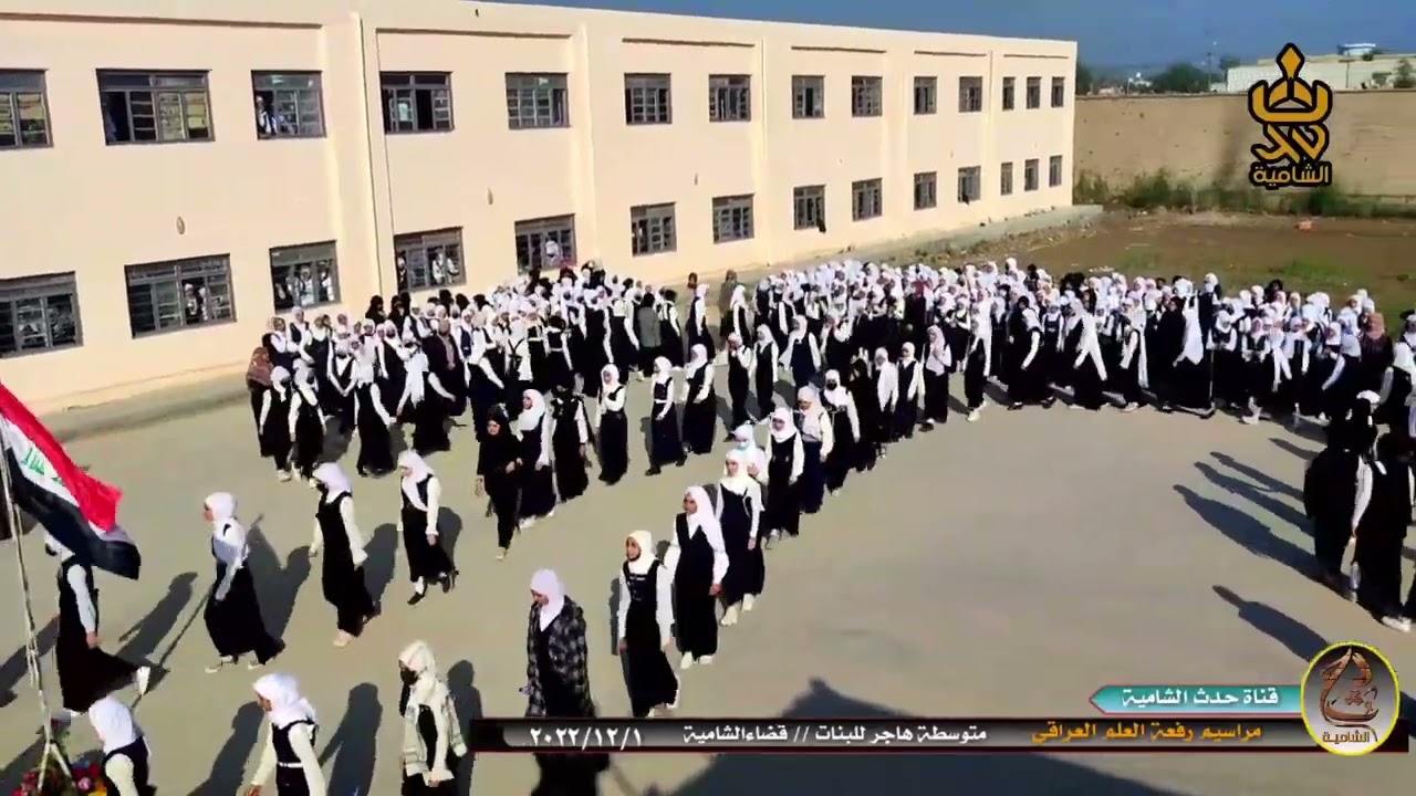 افضل انسحاب مدرسي في العراق  //  متوسطة هاجر للبنات