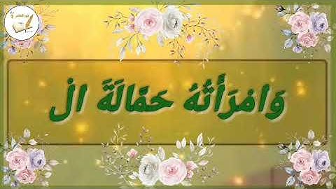 سورة المسد مكررة 20 مرة للشيخ خليفة الطنيجي