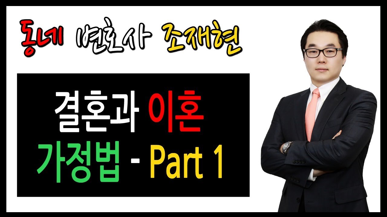 [KOREAN] Interview AllTV 조재현 변호사 - 캐나다에서 결혼과 이혼 - 쉽게 이해하기 - Part 1