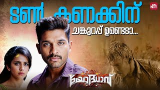 ഡ ന എനനട കളകകൻ നകകനന Yodhavu Allu Arjun Rakul Preet Singh Sunnxt Malayalam