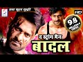 द स्ट्रॉंग मैन बादल | 2018 साउथ इंडियन हिंदी डब्ड़ फ़ुल एचडी मूवी | प्रभात, आरती अग्रवाल Mp3