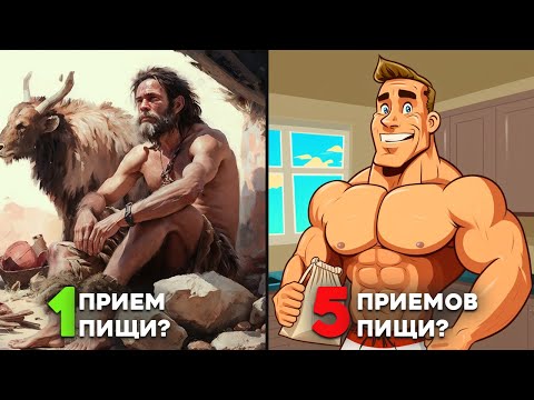 Наш Правильный Биологический Режим Питания