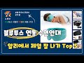 블루투스 연동 수면안대 가성비 특가 Top5