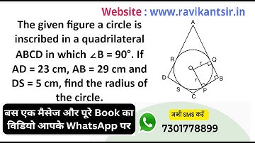 The given figure a circle is inscribed in a quadrilateral ABCD in which ∠B = 90°. If AD = 23 cm, AB