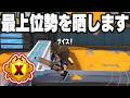 【放送事故】最上位勢のプレイヤーに煽られたから流石に晒しますｗｗｗｗ【スプラトゥーン3】毎日ロングブラスター2332日目