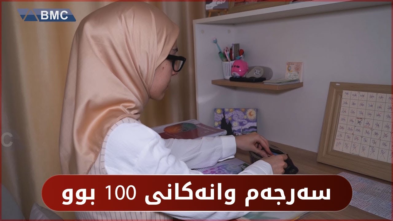 چیرۆکی دیما هوا، ئەو خوێندکارەی پۆلی 12 کە لە سەرجەم وانەکانی 100ی هێناوە