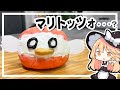 【マリトッツォ】魔理沙ちゃんはマリトッツォ？を作るようです【料理】【ゆっくり実況】