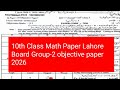 10th Class Math Paper Group-2 Lahore board 2026/ math objective paper group-2/