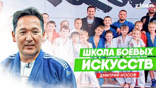 Дмитрий Носов. Школа боевых искусств. День 8