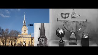 видео: Что спрятали в шпиле Адмиралтейства в 1719 году картинка: Что спрятали в шпиле Адмиралтейства в 1719 году