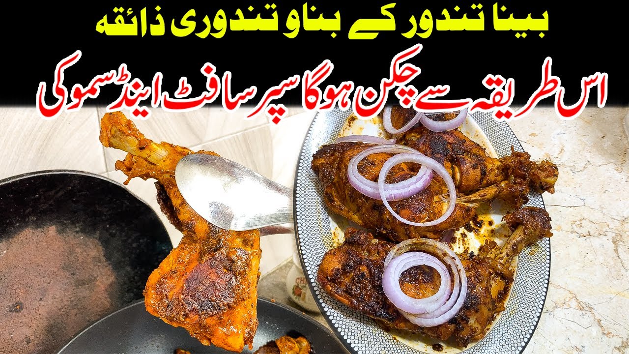 Juicy & Smoky Chicken Tikka | جوسی اور خوشبودار چکن تکہ گھر پر بنائیں | #mamafoodsecrets
