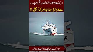 Ocean Ship Last Moment 😲😱 OMG