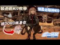 【劍星】遊戲安裝模組MOD教學｜劍星必裝神級MOD！讓DORO當寵物陪你一輩子！？買主機版遊戲的意欲越來越低了《Stellar Blade》#스텔라블레이드#勝利女神妮姬#nikke#妮姬#doro