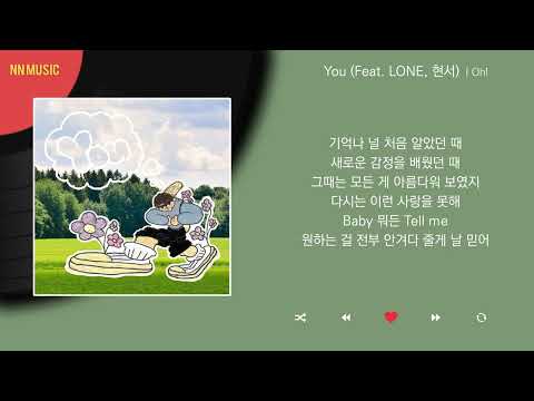 Oh! - You (Feat. LONE (론), 현서 (HYUN SEO)) / Kpop / Lyrics / 가사