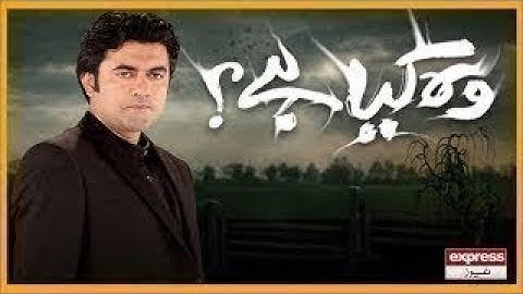 Woh Kya Hai with Sajjad Saleem | The Horror Show | Express News | 27 June 2023