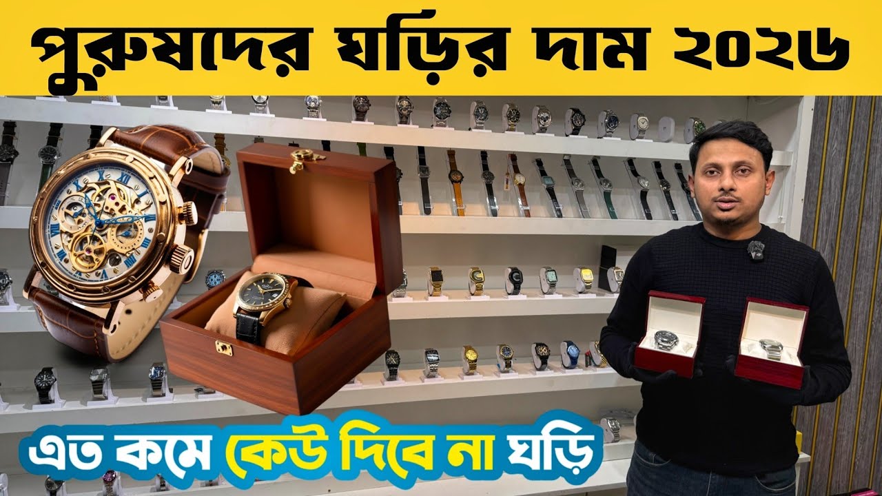 Watch Price In Bangladesh 2026 | Low Budget Watch Collection | New Mens Watch Price In Bangladesh 