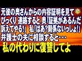 スカッとする話 元彼の奥さんからの内容証明を見てびっくり 連絡すると 奥「証拠があるんだ訴えてやる!」私「はあ?関係ないっしょ!」弁護士の夫に相談すると…