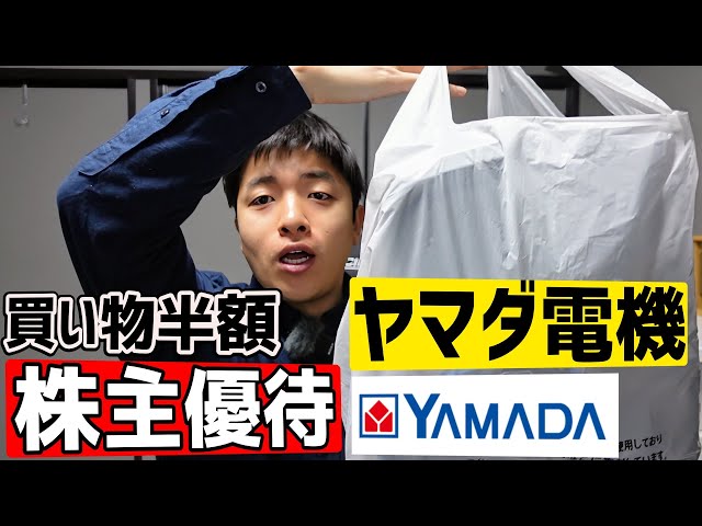 25000円分 ヤマダ電機 株主優待券 YAMADA ベスト電器 Better Than Negotiating for a Lower Price!! Introducing What I