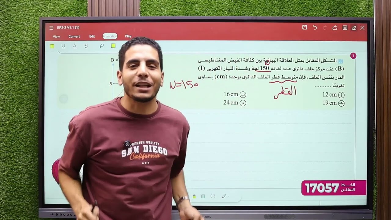 حل كتاب التفوق فيزياء 2026 الفصل الثاني الدرس الثانى الملف الدائرى واللولبى كامل للصف الثالث الثانوى