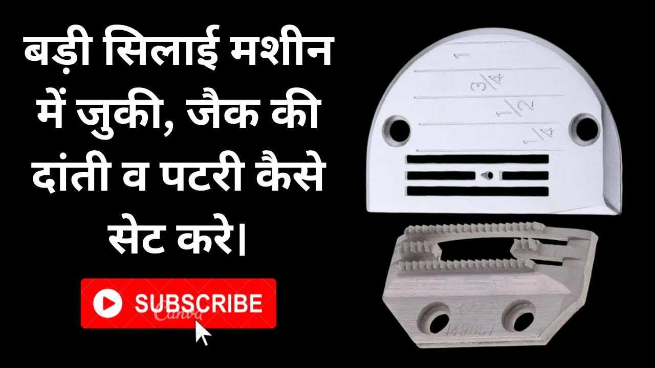 Umbrella Silai Machine Me Juki, Jack Ki Danti Or Patri Kaise Set Kare | Badi Silai Machine |