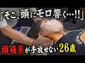 【雨の日は“絶対頭痛”】「今日も頭が痛いです…」週4回・2種類の頭痛薬が手放せない26歳。耳の後ろに潜む“頭痛の種”へ容赦なく指をめり込ませると…|悶絶整体