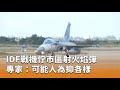 IDF戰機市區射火焰彈