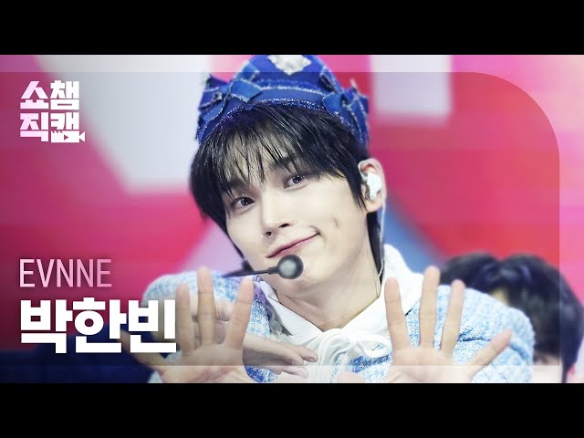 쇼챔직캠 4K] EVNNE PARK HAN BIN(이븐 박한빈) - Birthday | Show