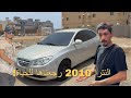 إصلاح النترا 2010 بميزانية 1000 ريال 