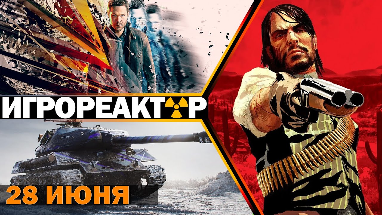 ИГРОВЫЕ НОВОСТИ | Грядёт ремастер Red Dead Redemption | World of Tanks 2.0 уже тестируют