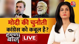 Halla Bol LIVE: चुनाव में आया Pakistan! | Rahul Gandhi |PM Modi | Anjana Om Kashyap | Fawad Chaudhry