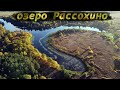 Владимирская Осень / озеро Рассохино / DJI mimi 2