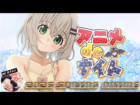 2026年春アニメ最新話ベスト５ (上伊那ぼたん あかね噺 淡島百景 日本三國 氷の城壁 リゼロ4期 マリッジトキシン 魔法の姉妹ルルットリリィ お隣の天使様 よわよわ先生) 4,5話 OPED感想