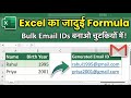Excel Magic: Auto-Generate Email IDs from Names &amp; Birth Years Instantly!