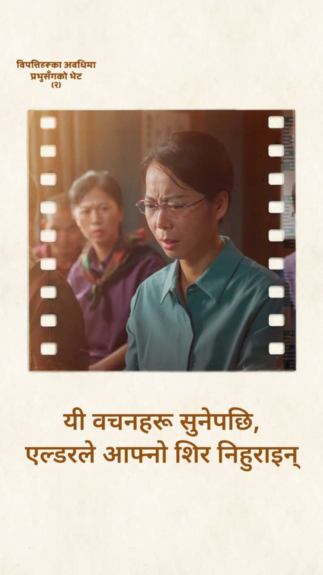 यी वचनहरू सुनेपछि, एल्डरले आफ्नो शिर निहुराइन्