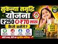 सुकन्या समृद्धि योजना। SSY 2026 New Rules 🔥 पूरी जानकारी | Best Sarkari scheme for daughters