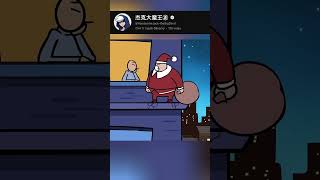 Mission: Impossible -- Christmas Eve #animation #comics #cartoon #funny #shorts #xmas