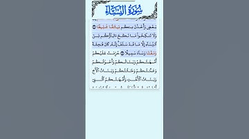 سورة النساء  الاية 21-22 فارس عباد قرآن 251